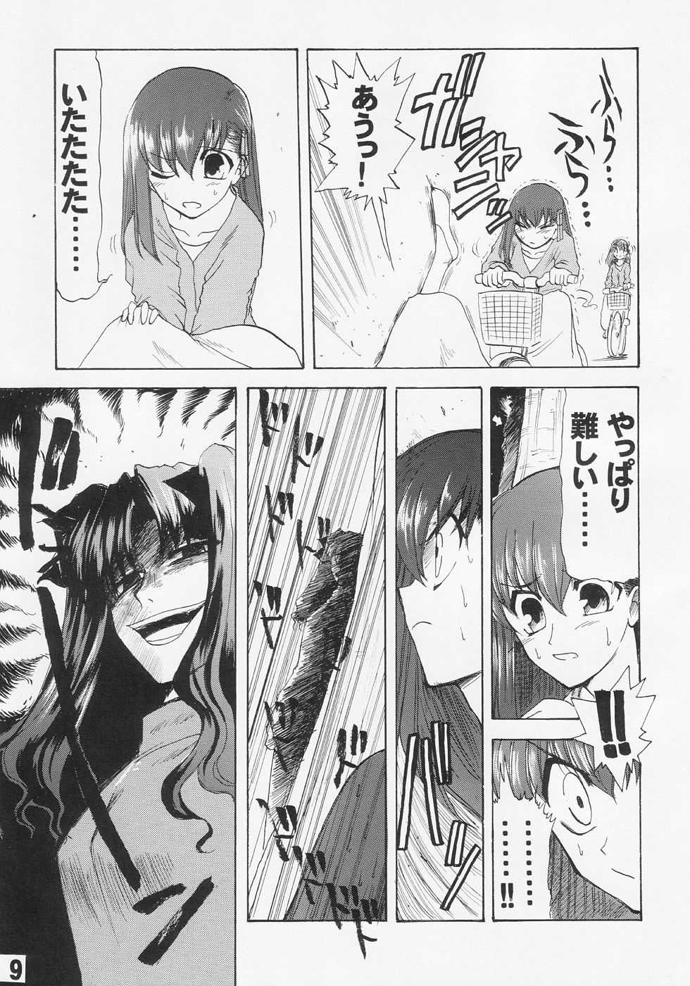 (C67) [Inochi no Furusato (Tapo)] BAD END 4 (Fate/stay night) - Page 8