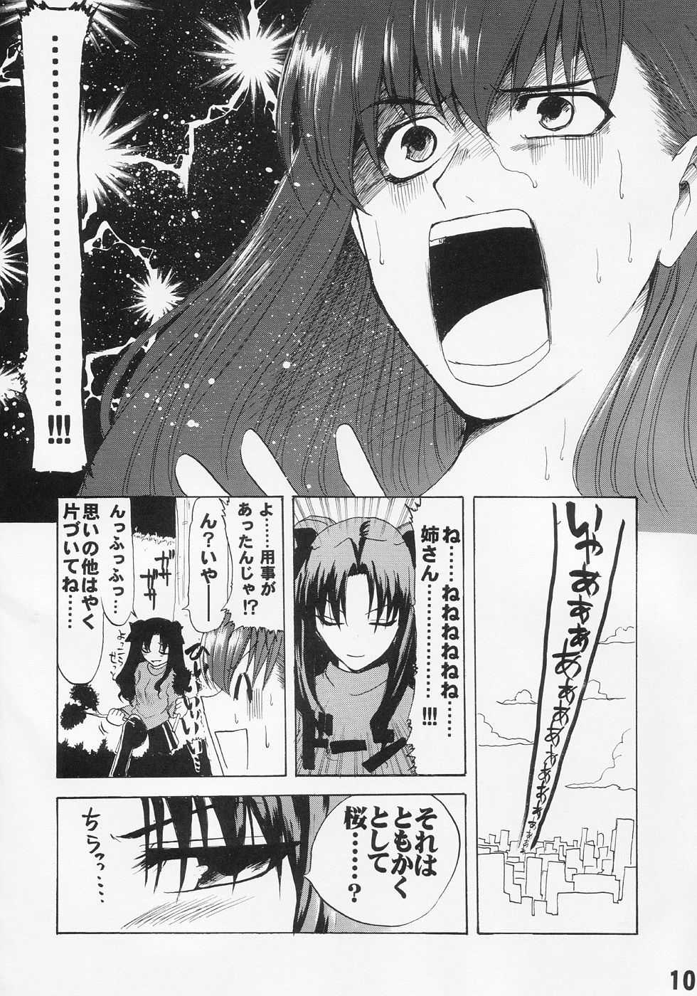 (C67) [Inochi no Furusato (Tapo)] BAD END 4 (Fate/stay night) - Page 9