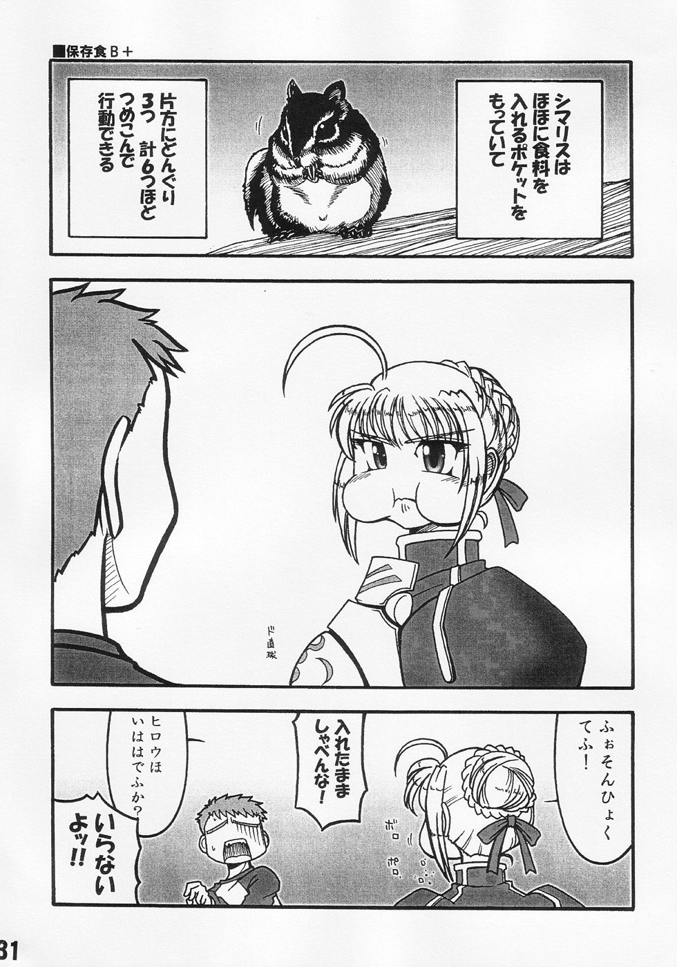 (C67) [Inochi no Furusato (Tapo)] BAD END 4 (Fate/stay night) - Page 30