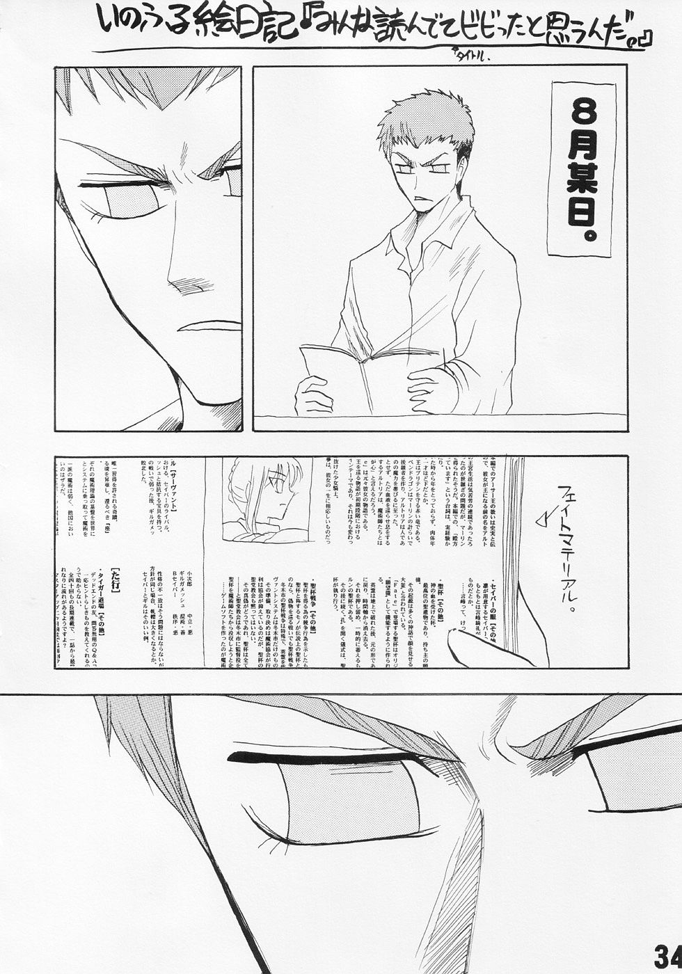 (C67) [Inochi no Furusato (Tapo)] BAD END 4 (Fate/stay night) - Page 33