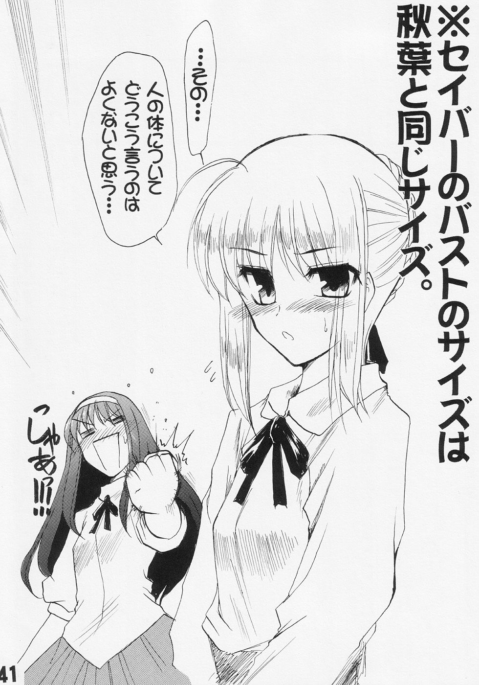 (C67) [Inochi no Furusato (Tapo)] BAD END 4 (Fate/stay night) - Page 40