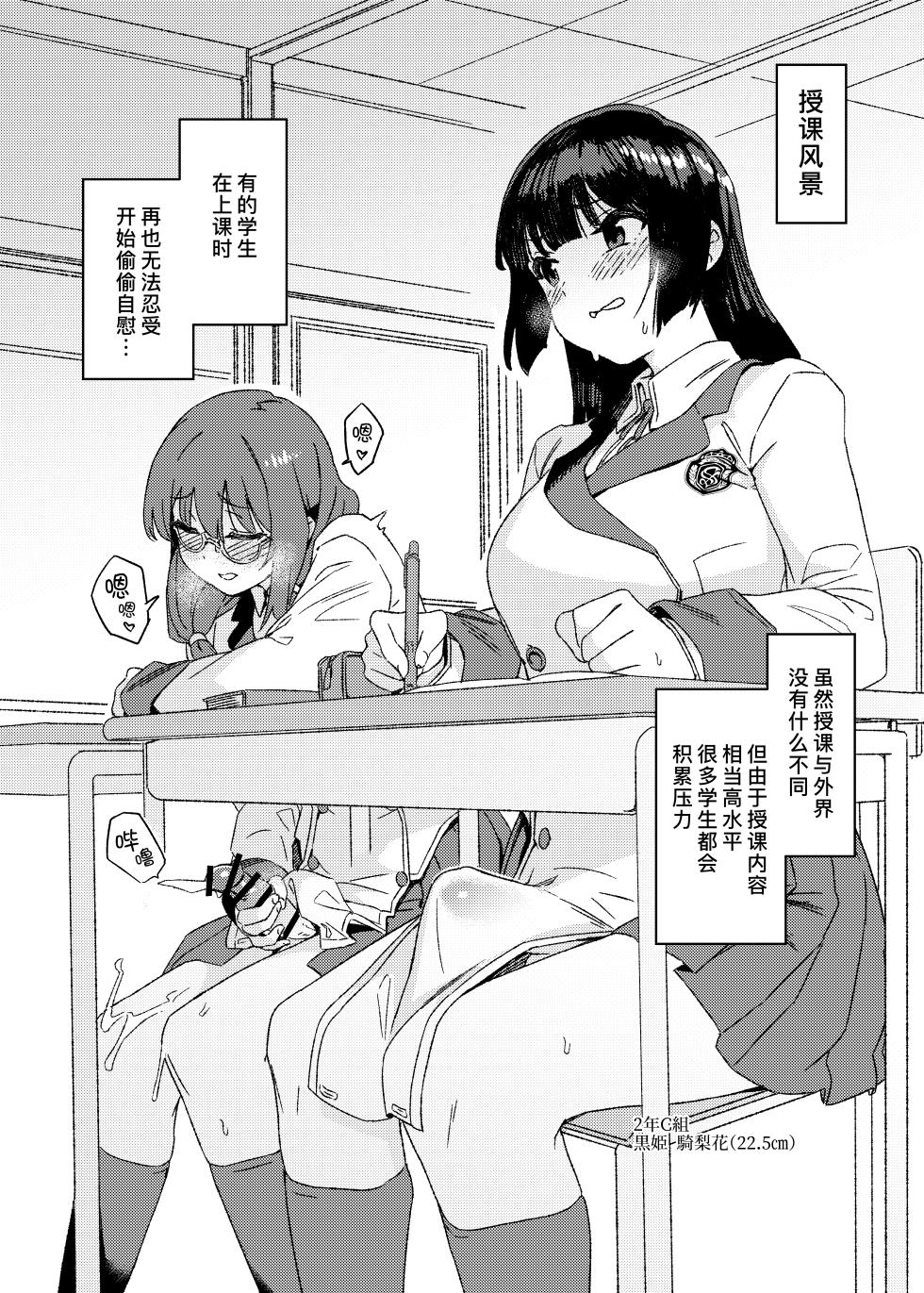[Suimitsutou Koubou (Momo no Suidousui)] Futanari Jijo Gakuen Gakunai Report | 双成寺女子学园校内报告 [Chinese] [缬丝个人汉化] [Digital] - Page 8