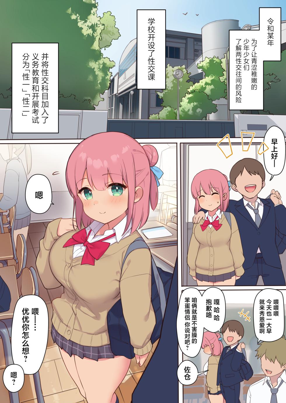 [Asuka Shinozaki] Sex ga Hisshuu Kamoku no Gakkou ~Sei ni Mijuku na Seito-tachi o Netotte Seikyouiku~ [Chinese] - Page 4