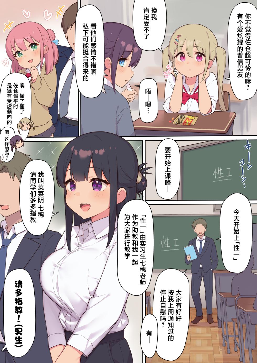 [Asuka Shinozaki] Sex ga Hisshuu Kamoku no Gakkou ~Sei ni Mijuku na Seito-tachi o Netotte Seikyouiku~ [Chinese] - Page 5