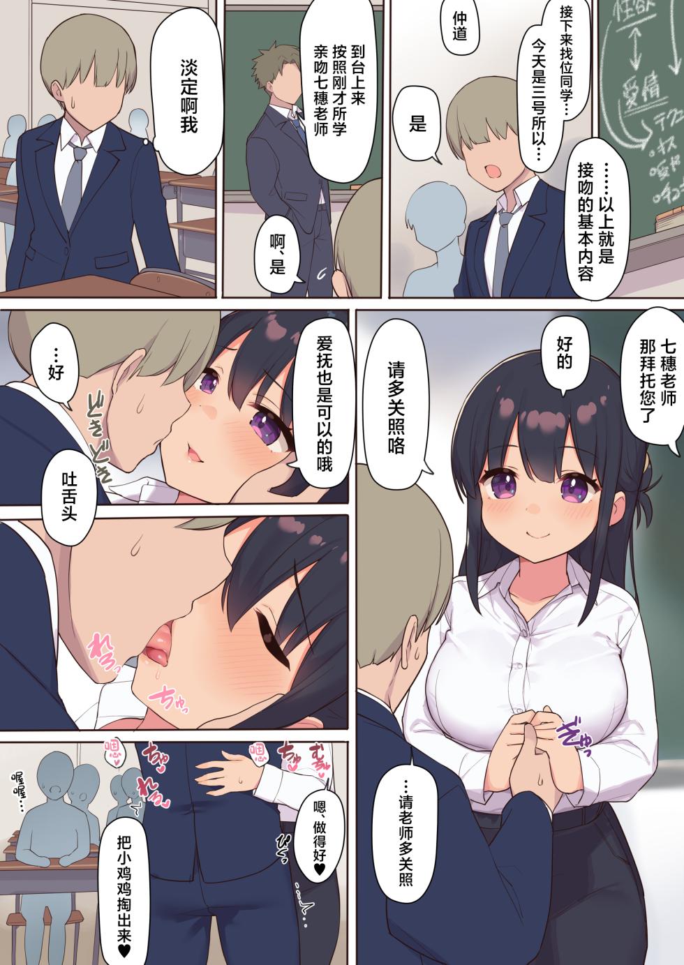 [Asuka Shinozaki] Sex ga Hisshuu Kamoku no Gakkou ~Sei ni Mijuku na Seito-tachi o Netotte Seikyouiku~ [Chinese] - Page 6