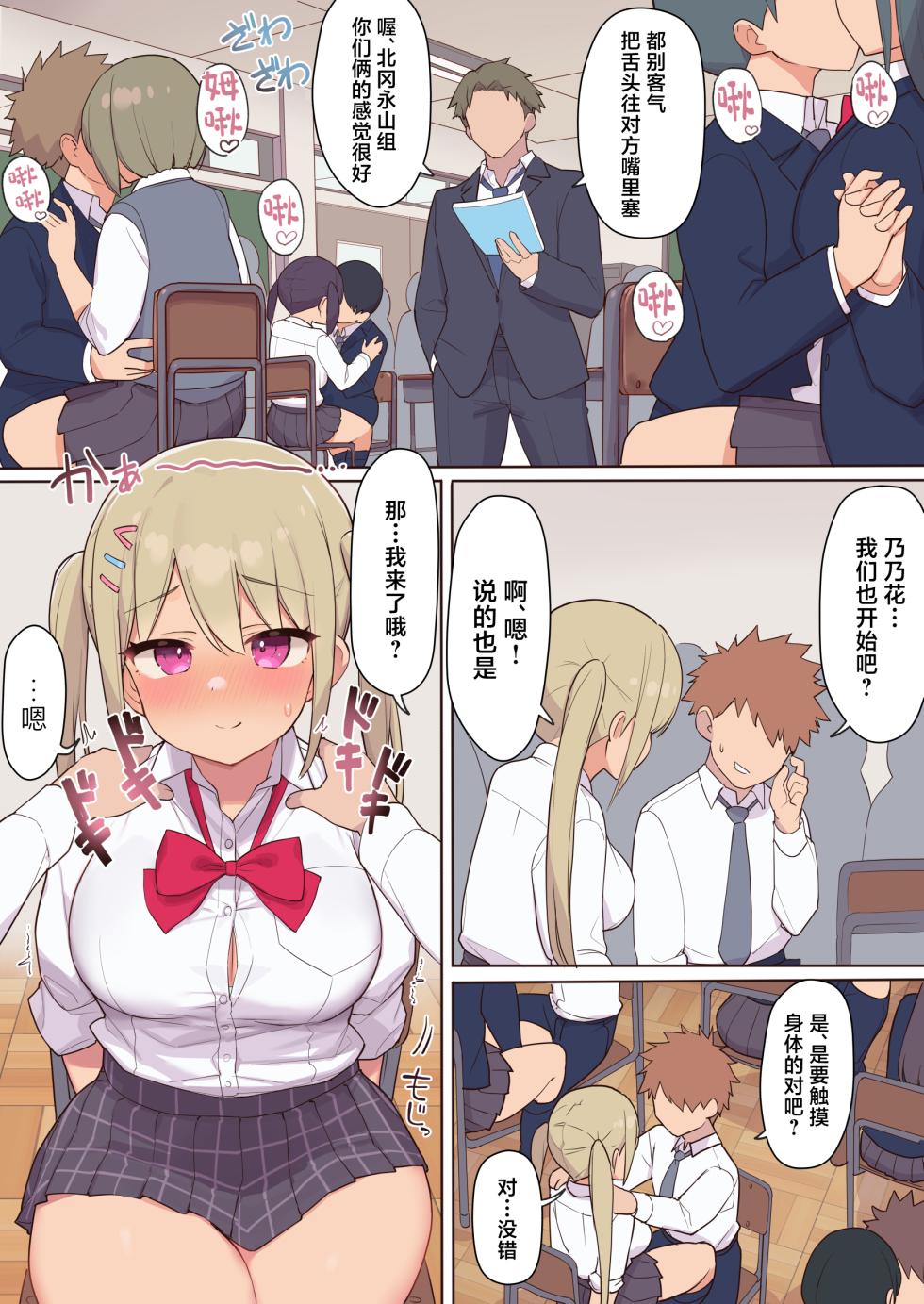[Asuka Shinozaki] Sex ga Hisshuu Kamoku no Gakkou ~Sei ni Mijuku na Seito-tachi o Netotte Seikyouiku~ [Chinese] - Page 8