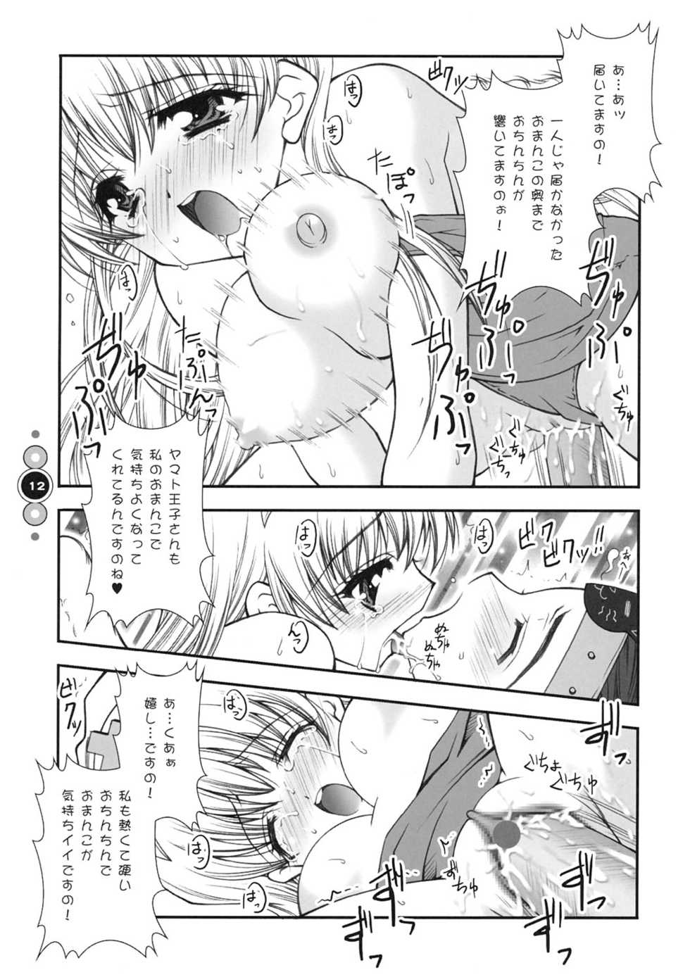 (C67) [Shigunyan] Venus Angel (Bikkuriman) - Page 11