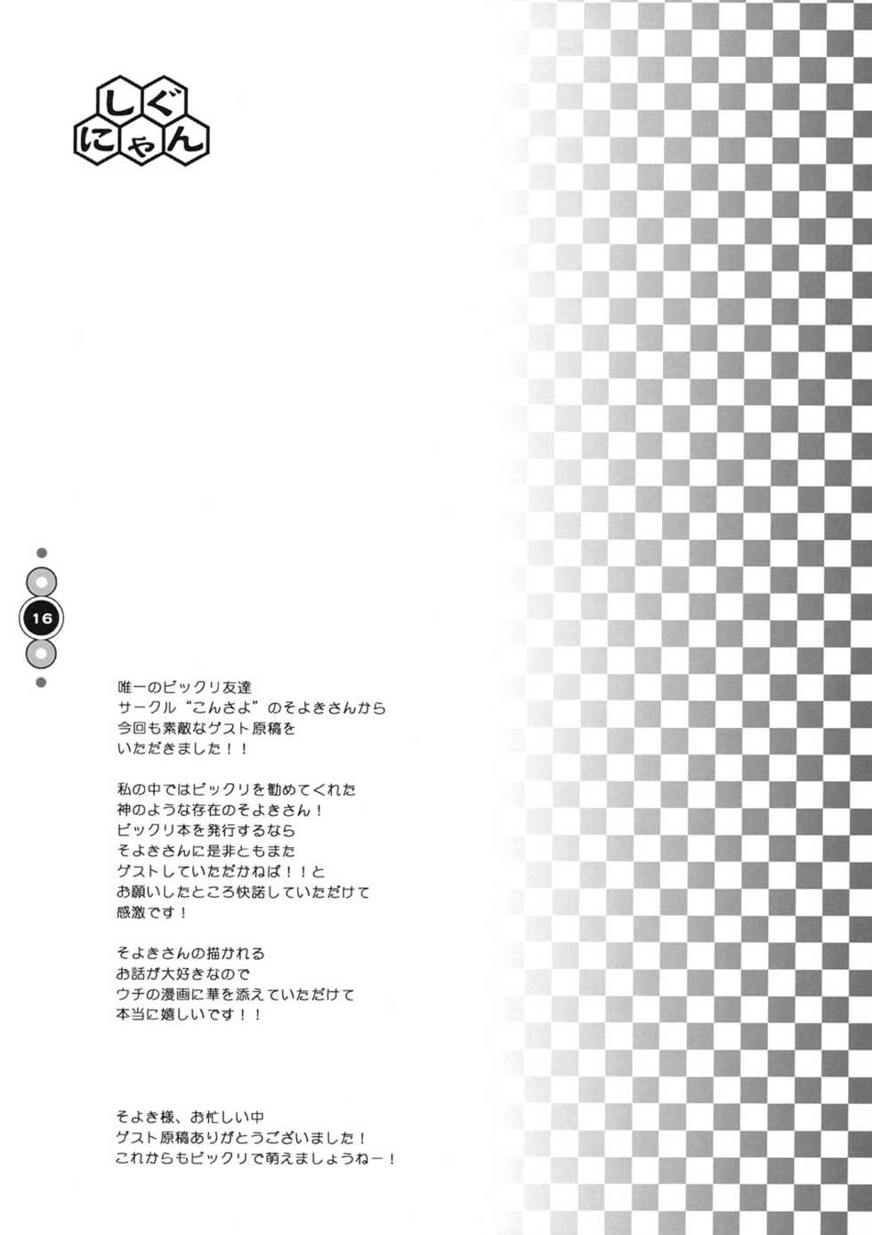 (C67) [Shigunyan] Venus Angel (Bikkuriman) - Page 15
