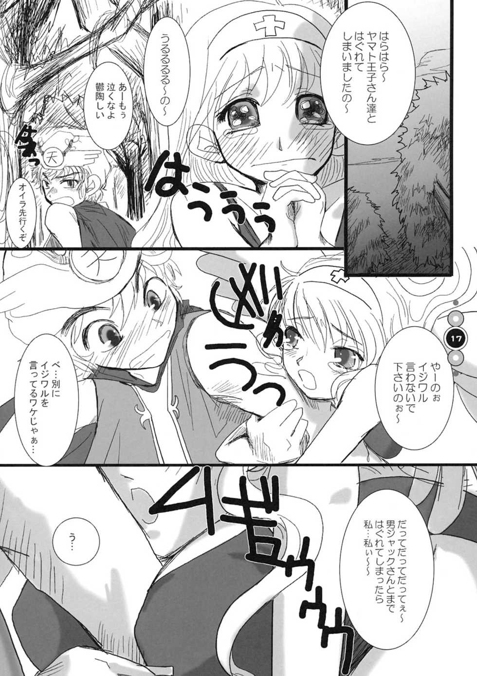 (C67) [Shigunyan] Venus Angel (Bikkuriman) - Page 16