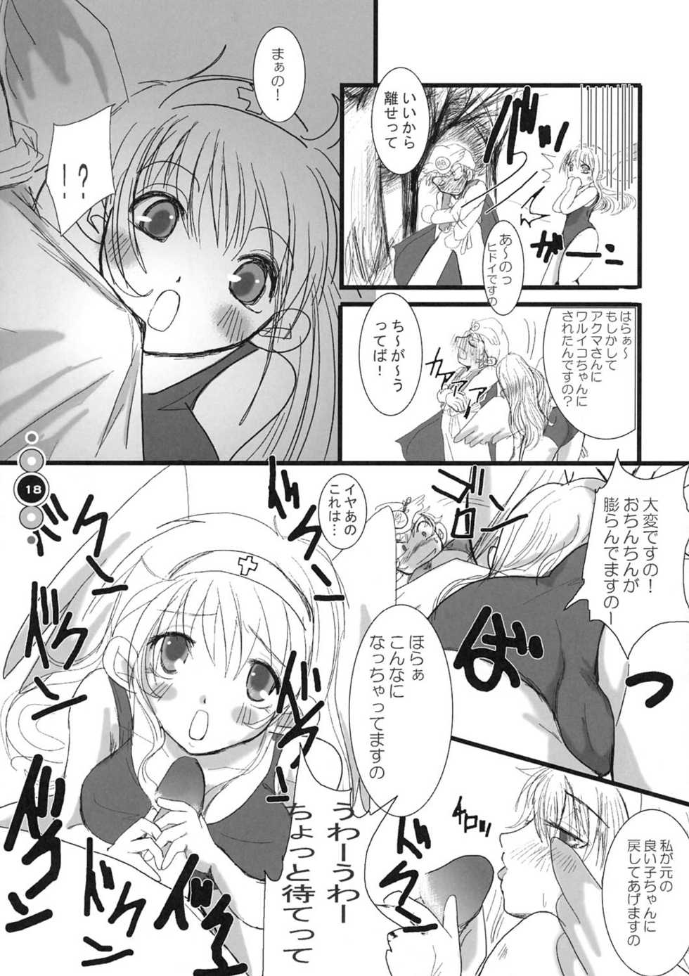 (C67) [Shigunyan] Venus Angel (Bikkuriman) - Page 17