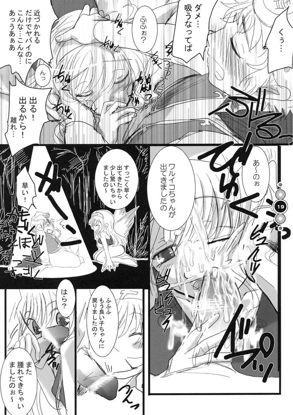 (C67) [Shigunyan] Venus Angel (Bikkuriman) - Page 18