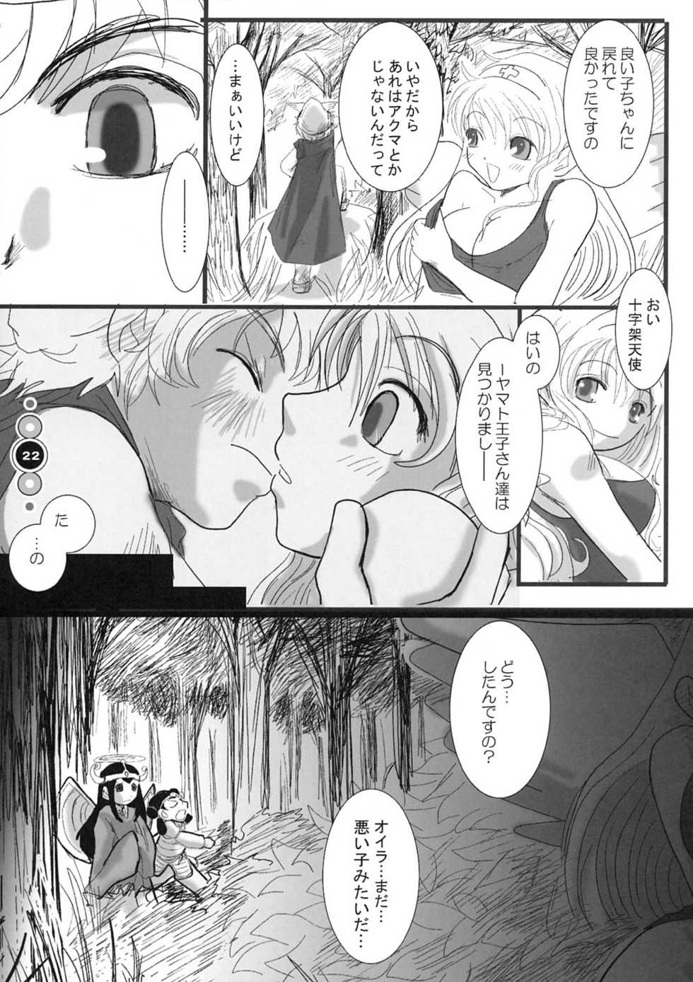 (C67) [Shigunyan] Venus Angel (Bikkuriman) - Page 21