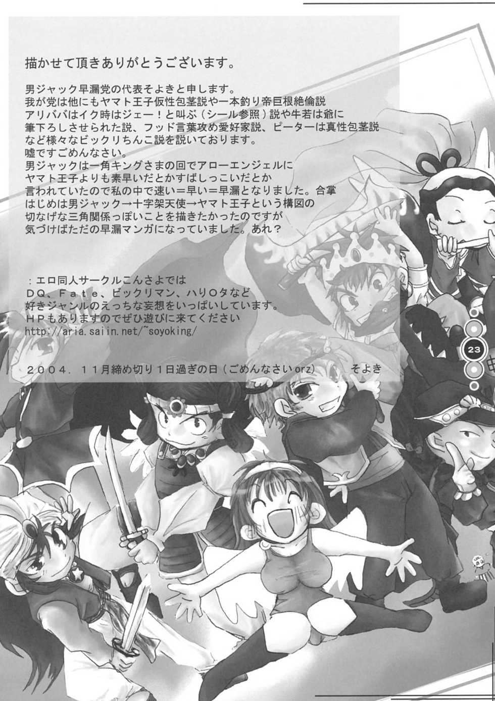 (C67) [Shigunyan] Venus Angel (Bikkuriman) - Page 22