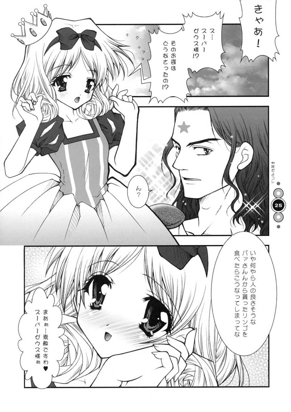 (C67) [Shigunyan] Venus Angel (Bikkuriman) - Page 24