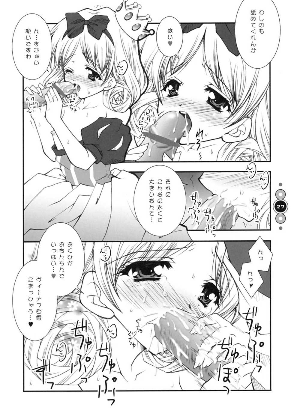 (C67) [Shigunyan] Venus Angel (Bikkuriman) - Page 26