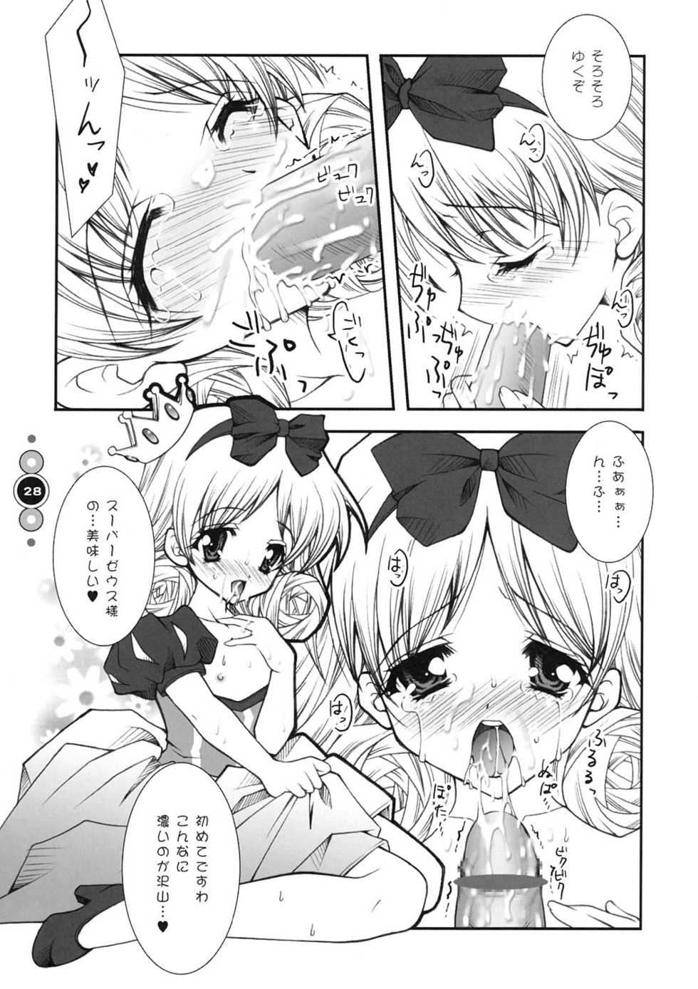 (C67) [Shigunyan] Venus Angel (Bikkuriman) - Page 27