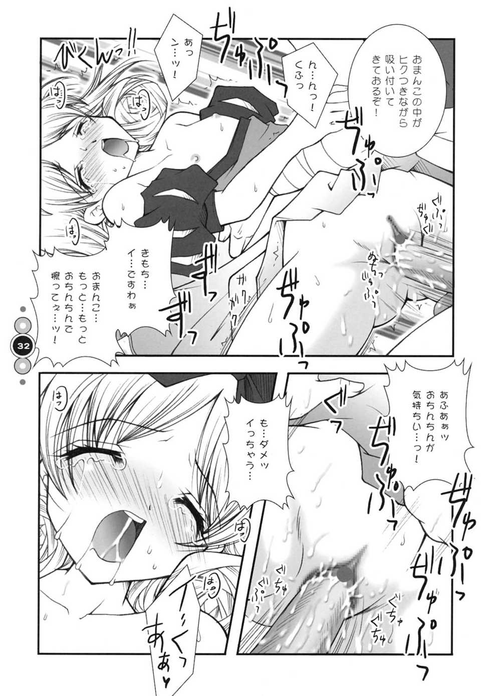 (C67) [Shigunyan] Venus Angel (Bikkuriman) - Page 31