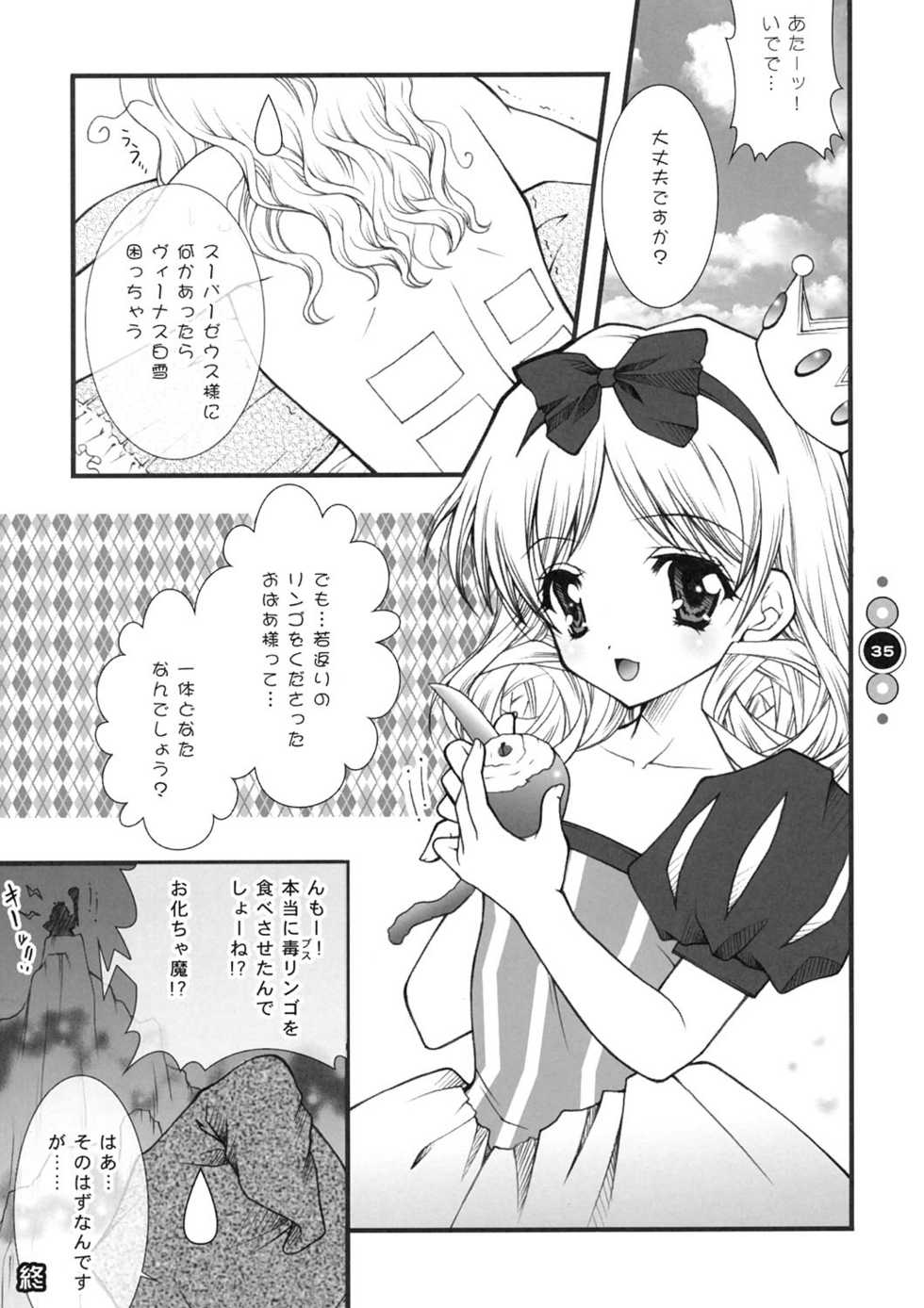 (C67) [Shigunyan] Venus Angel (Bikkuriman) - Page 34