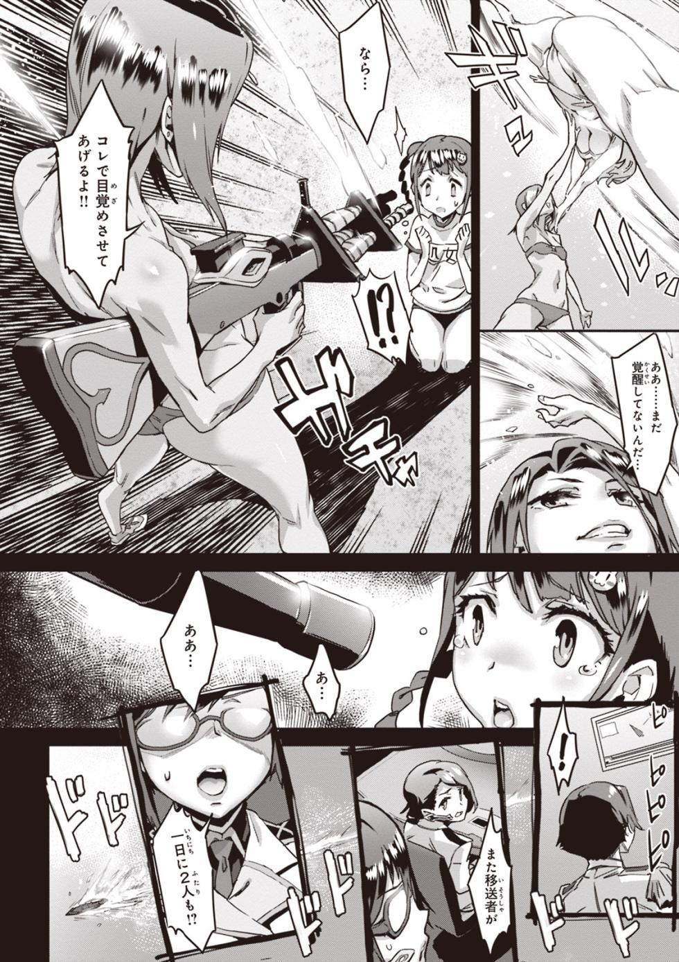 [Yuztan] Valkyrie Drive Mermaid (1) - Page 10