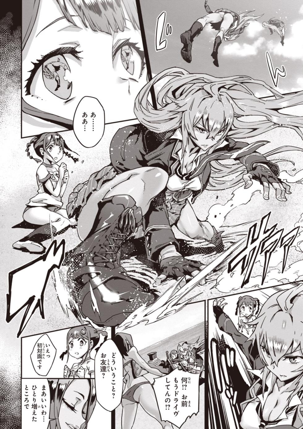 [Yuztan] Valkyrie Drive Mermaid (1) - Page 15