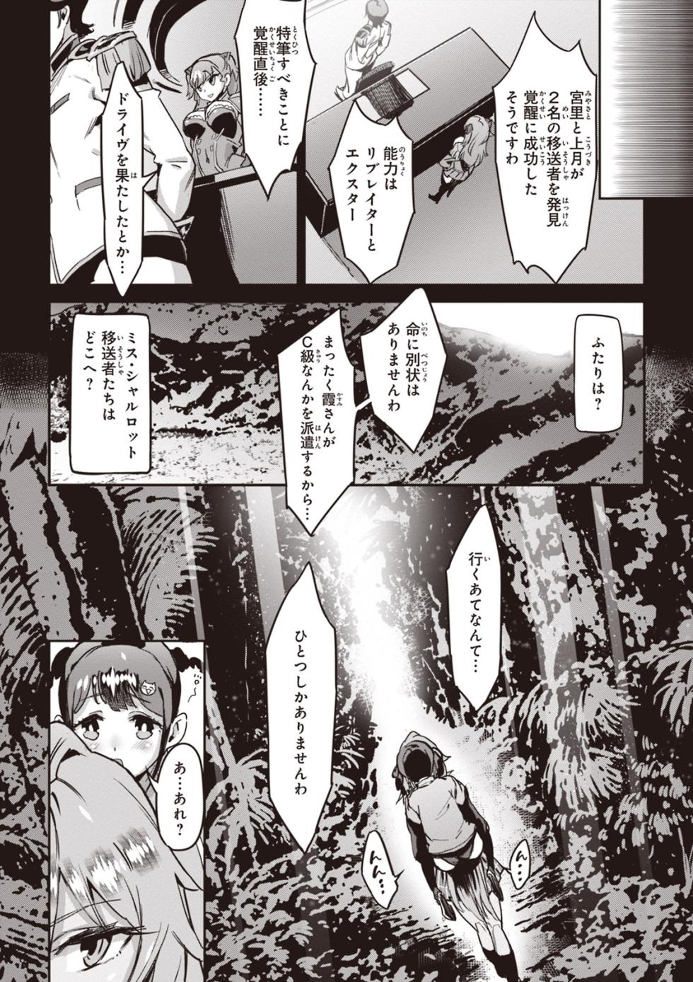 [Yuztan] Valkyrie Drive Mermaid (1) - Page 19