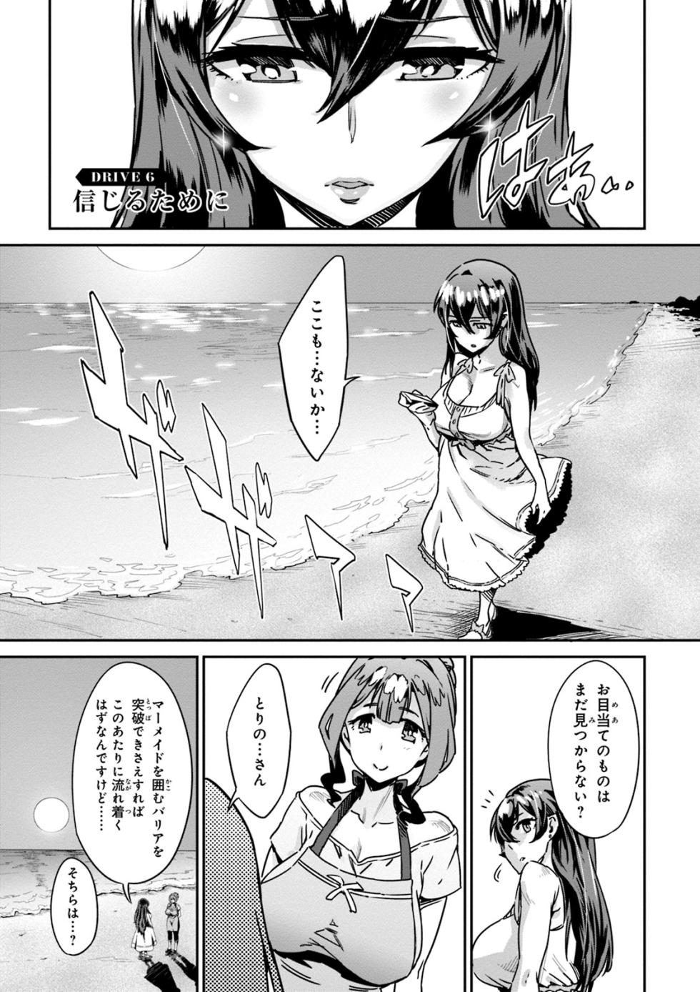 [Yuztan] Valkyrie Drive Mermaid (2) - Page 26