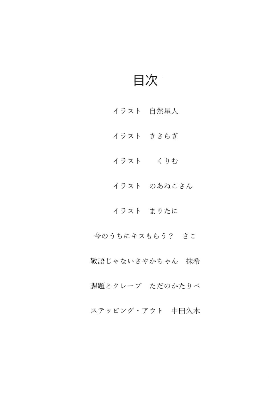 (Bokura no Love Live! 40) [Cabbage Noujou (Various)] SayaKaho Goudou 『SAYAKAHO IN WONDERLAND』 (Love Live! Hasunosora Jogakuin School Idol Club) - Page 3