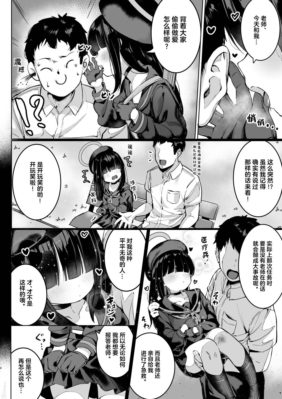 [Morelia Standard (Shuruban)] Puni Mob | 软乎乎杂鱼酱 (Blue Archive) [Chinese] [Liane个人汉化] [Digital] - Page 4