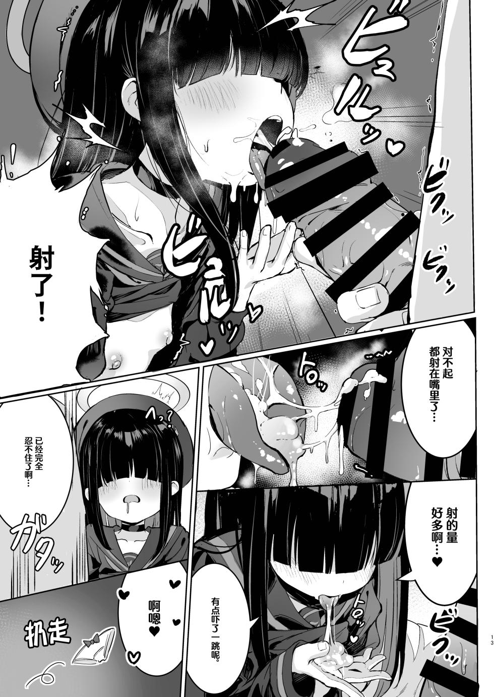 [Morelia Standard (Shuruban)] Puni Mob | 软乎乎杂鱼酱 (Blue Archive) [Chinese] [Liane个人汉化] [Digital] - Page 13