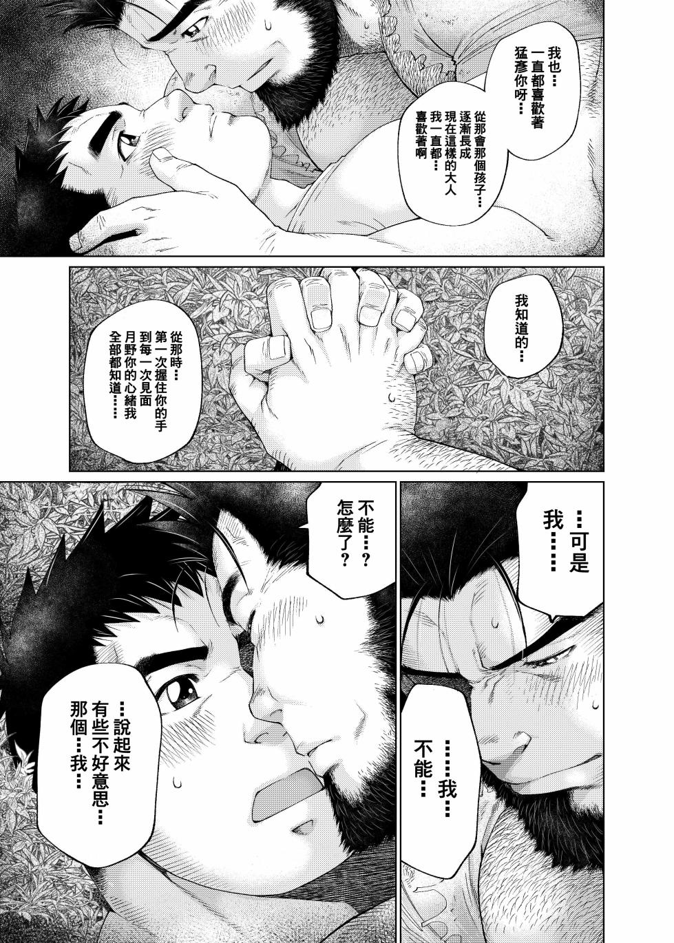 [Neyukidou (Takaku Nozomu)] Tsukinowaguma｜月輪熊 [Chinese] [马栏山汉化组&时羽汉化] [Digital] - Page 28