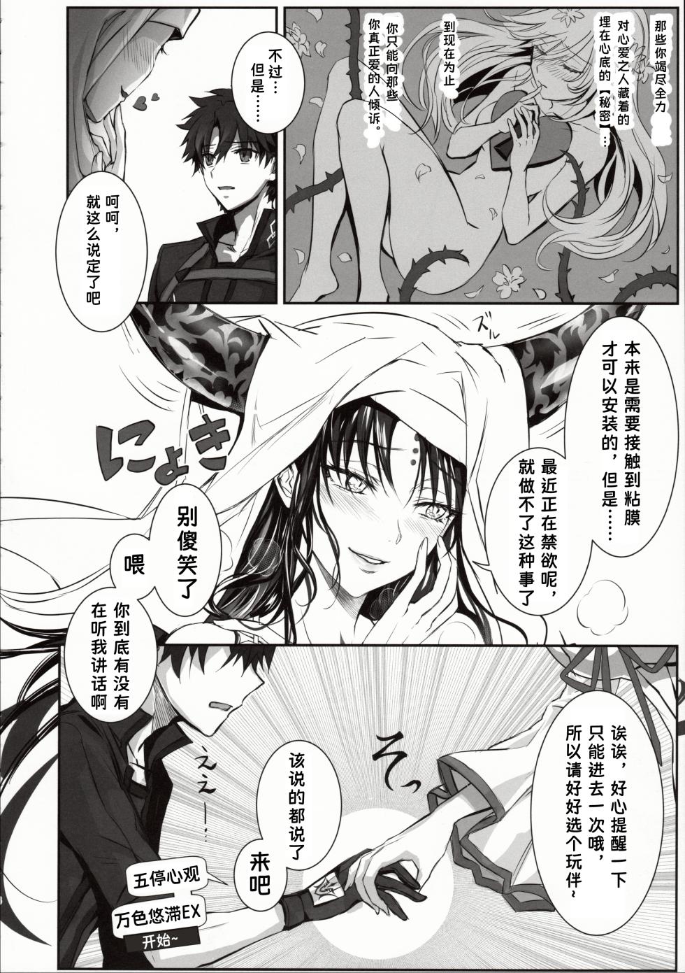 (C102) [3V2Umezakoori70 (Midou Pengin)] the innermoSt of the Girl | 女孩的内心深处  (Fate/Grand Order) [Chinese] [懒人] - Page 6