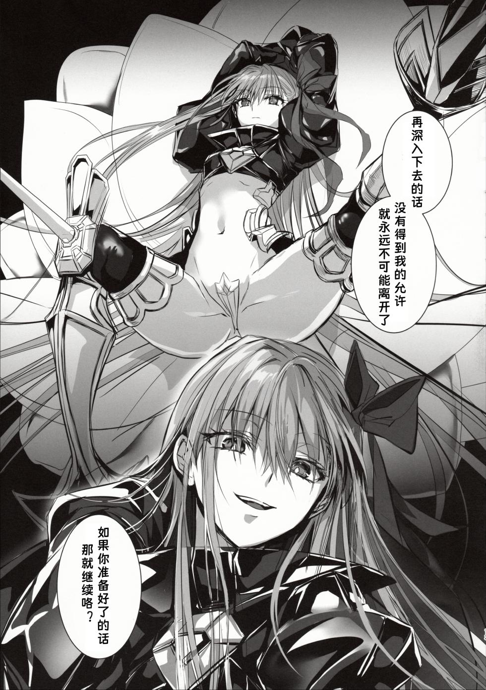 (C102) [3V2Umezakoori70 (Midou Pengin)] the innermoSt of the Girl | 女孩的内心深处  (Fate/Grand Order) [Chinese] [懒人] - Page 13