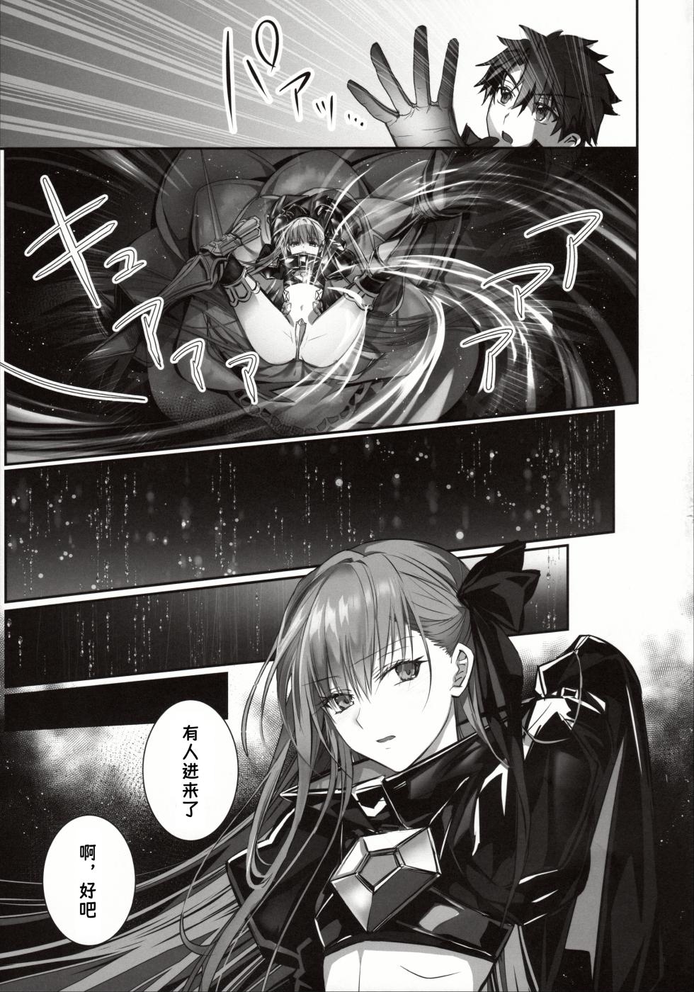 (C102) [3V2Umezakoori70 (Midou Pengin)] the innermoSt of the Girl | 女孩的内心深处  (Fate/Grand Order) [Chinese] [懒人] - Page 15