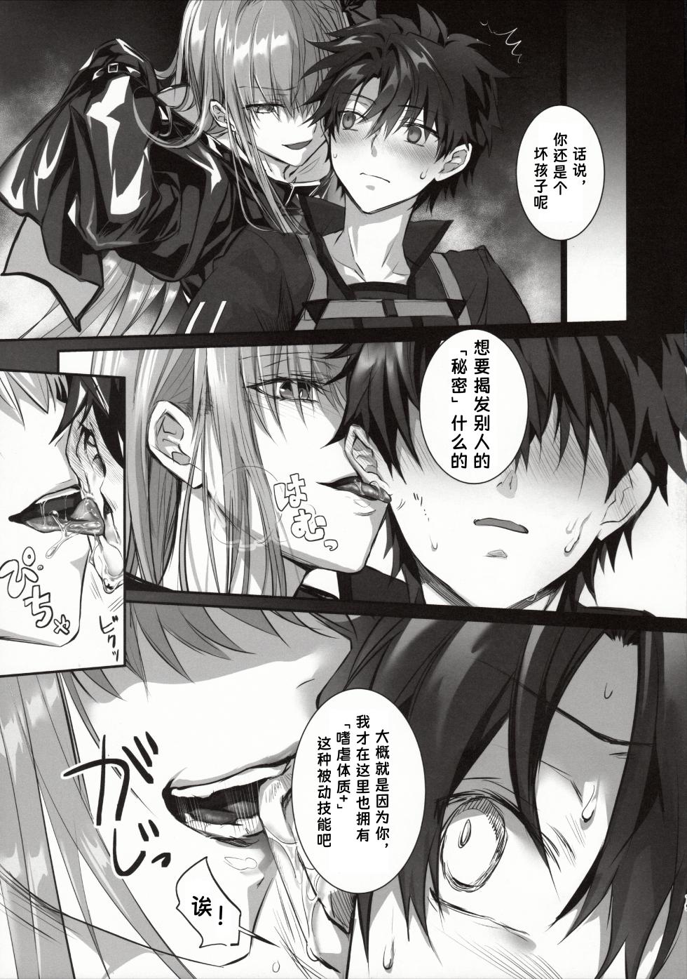(C102) [3V2Umezakoori70 (Midou Pengin)] the innermoSt of the Girl | 女孩的内心深处  (Fate/Grand Order) [Chinese] [懒人] - Page 19