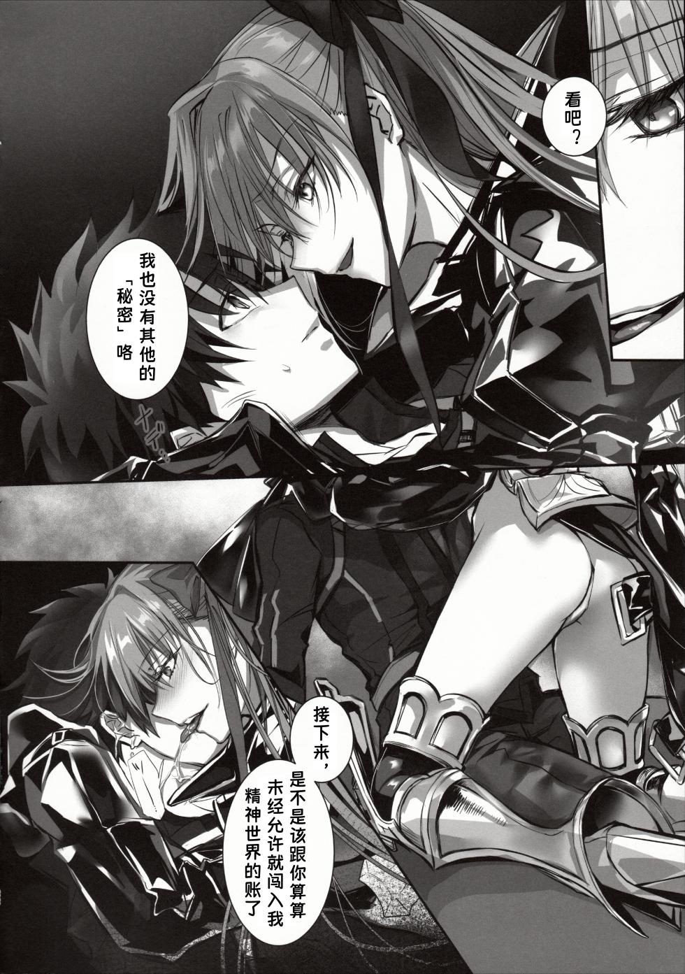 (C102) [3V2Umezakoori70 (Midou Pengin)] the innermoSt of the Girl | 女孩的内心深处  (Fate/Grand Order) [Chinese] [懒人] - Page 22