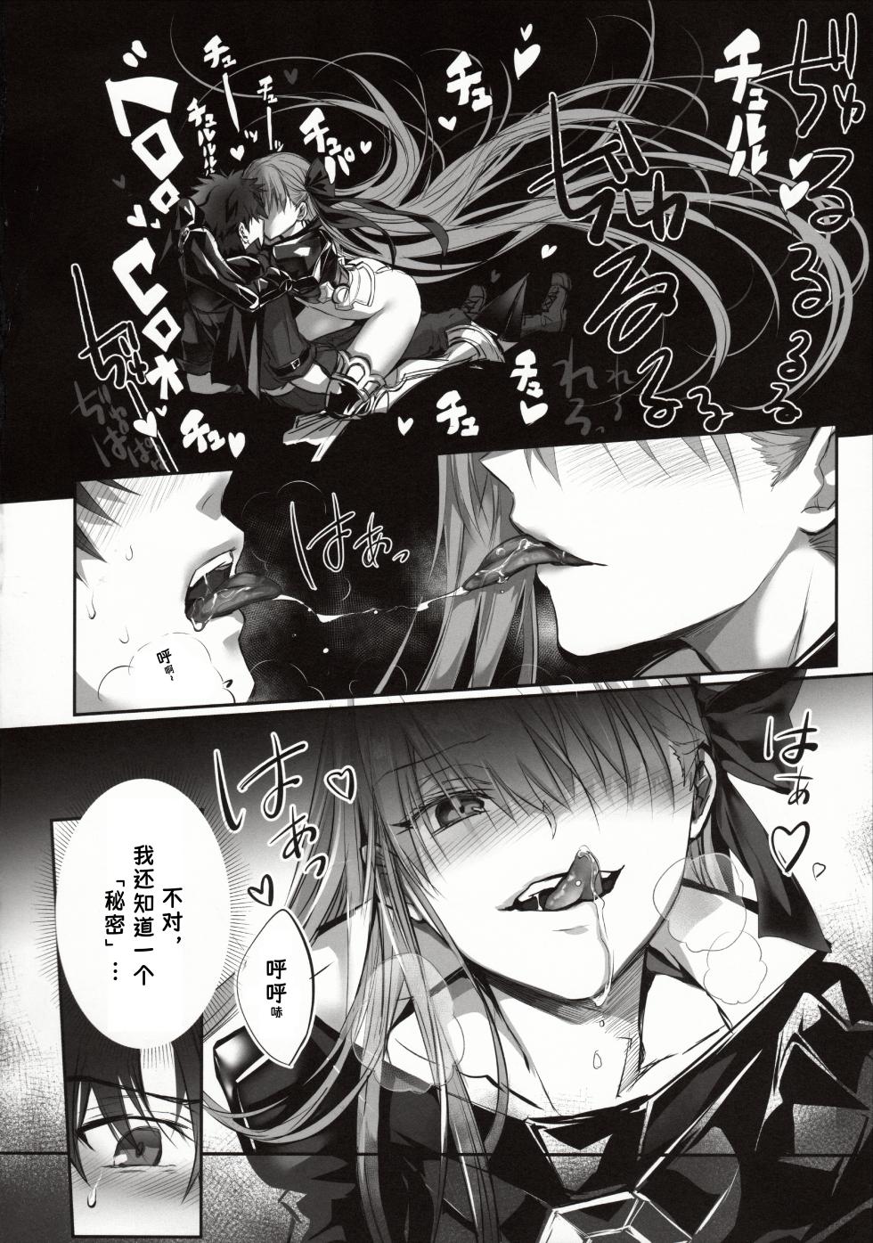 (C102) [3V2Umezakoori70 (Midou Pengin)] the innermoSt of the Girl | 女孩的内心深处  (Fate/Grand Order) [Chinese] [懒人] - Page 24