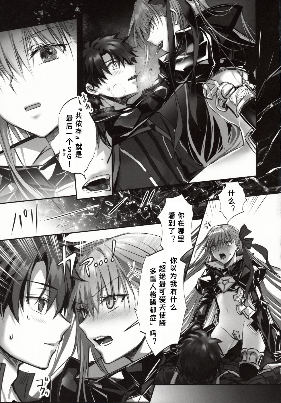 (C102) [3V2Umezakoori70 (Midou Pengin)] the innermoSt of the Girl | 女孩的内心深处  (Fate/Grand Order) [Chinese] [懒人] - Page 25