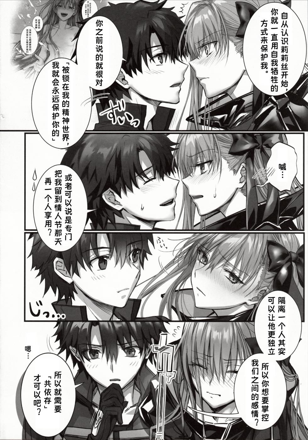 (C102) [3V2Umezakoori70 (Midou Pengin)] the innermoSt of the Girl | 女孩的内心深处  (Fate/Grand Order) [Chinese] [懒人] - Page 26