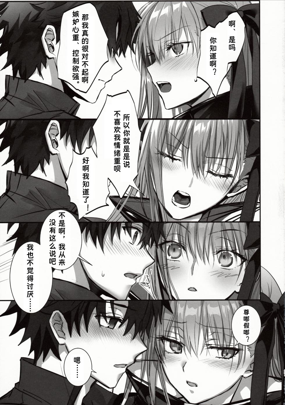 (C102) [3V2Umezakoori70 (Midou Pengin)] the innermoSt of the Girl | 女孩的内心深处  (Fate/Grand Order) [Chinese] [懒人] - Page 27