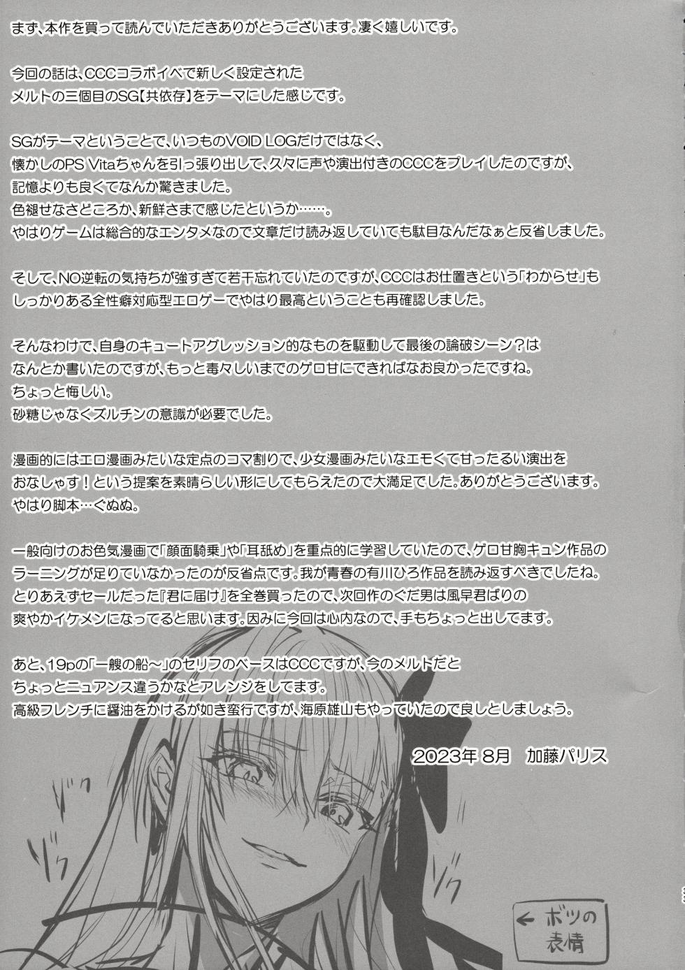 (C102) [3V2Umezakoori70 (Midou Pengin)] the innermoSt of the Girl | 女孩的内心深处  (Fate/Grand Order) [Chinese] [懒人] - Page 33