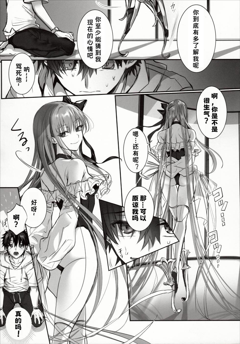 (C103) [3V2Umezakoori70 (Midou Pengin)] DDDD | 独占·统治权 (Fate/Grand Order) [Chinese] [懒人] - Page 9