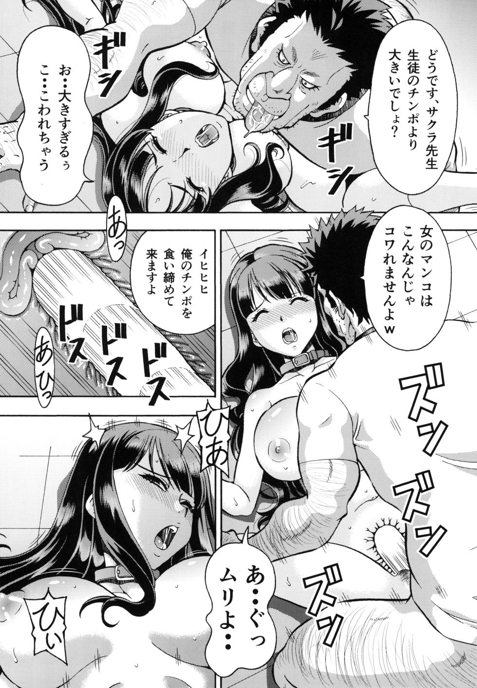 [Toraya (ITOYOKO)] Netorareta Gakuen Pet Kyoushi Sakura [Digital] - Page 18