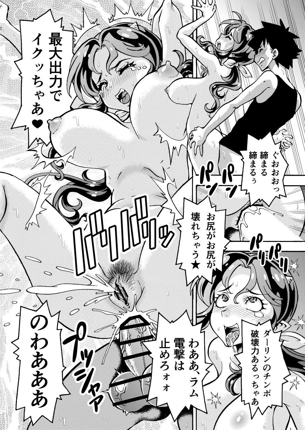 [Toraya (ITOYOKO)] Hitozuma Lum-chan 33-sai (Urusei Yatsura) [Digital] - Page 15