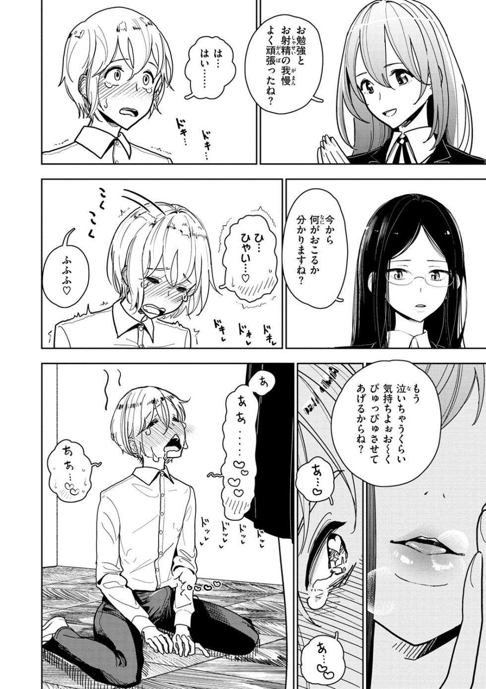 [ディビ] 極甘にゅるトロ天国 [DL版] - Page 10