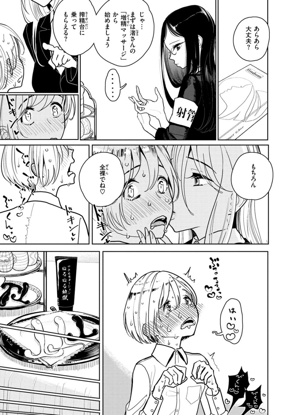 [ディビ] 極甘にゅるトロ天国 [DL版] - Page 11