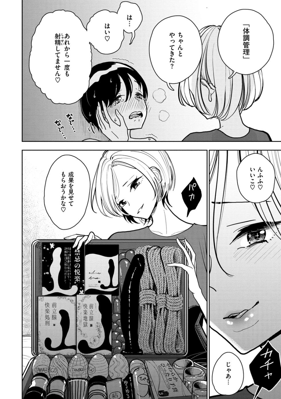 [ディビ] 極甘にゅるトロ天国 [DL版] - Page 34