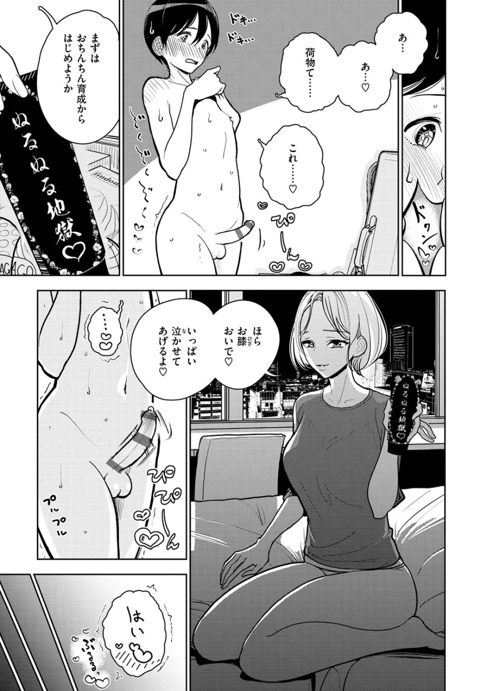 [ディビ] 極甘にゅるトロ天国 [DL版] - Page 35
