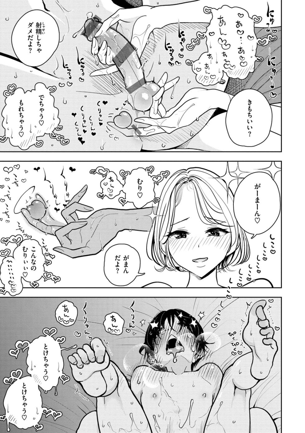 [ディビ] 極甘にゅるトロ天国 [DL版] - Page 37