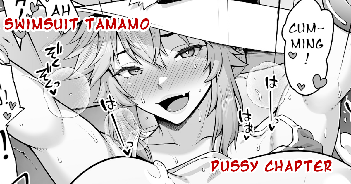 [Ao Banana] Tamamo no Sourou Kaizen Training Manga 2 "Omanko Hen"  | Tamamo Premature Ejaculation Training Manga 2 "Pussy Chapter" (Fate/Grand Order) [English] - Page 1