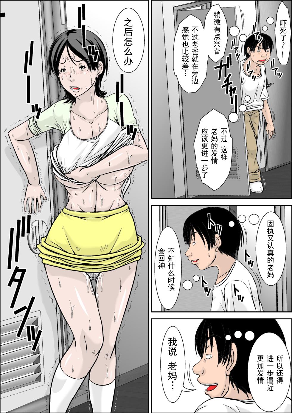 [Hoyoyodou] Kora! Anta Hahaoya o Kudoite Nani Shiyoutte Iu no! ~Hahaoya Hatsujou Hen~ Zenpen [Chinese] [灰羽社汉化组] - Page 37